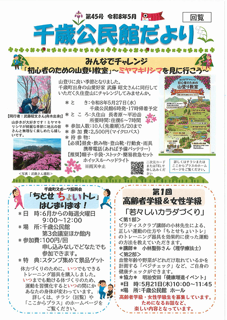 千歳公民館だより2026年5月号