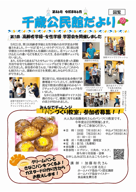 千歳公民館だより2026年6月号