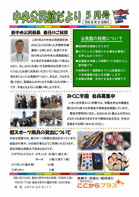 中央公民館だより2026年5月号
