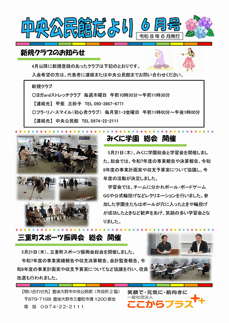 中央公民館だより2026年6月号