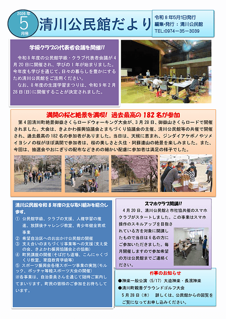 清川公民館だより2026年5月号