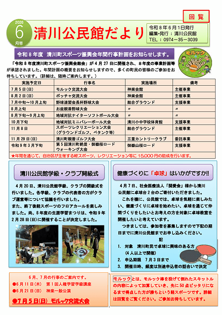 清川公民館だより2026年6月号