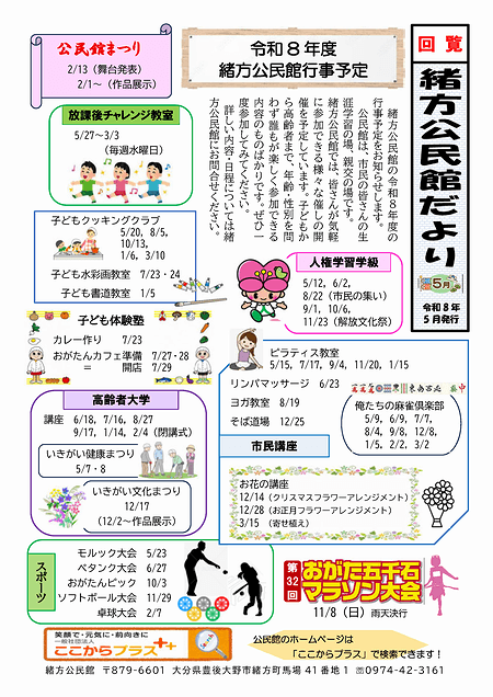 緒方公民館だより2026年5月号