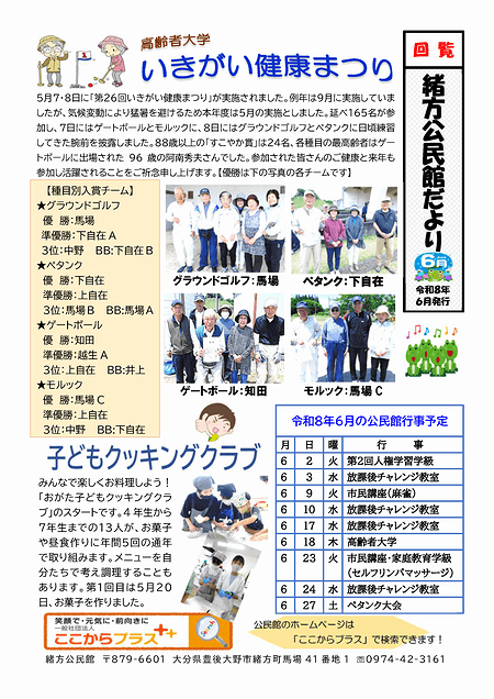 緒方公民館だより2026年6月号