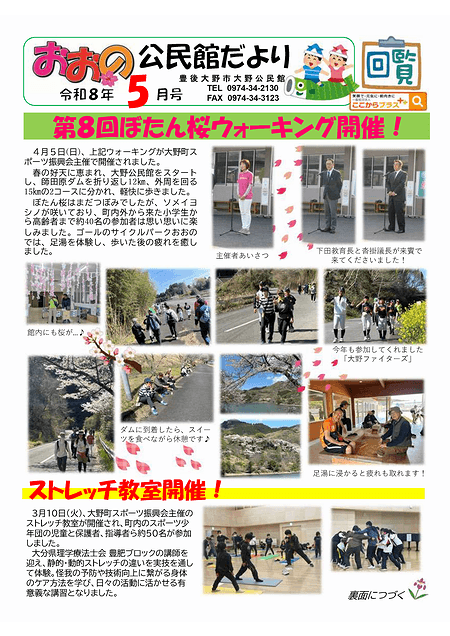大野公民館だより2026年5月号