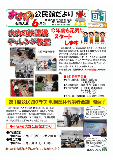 大野公民館だより2026年6月号