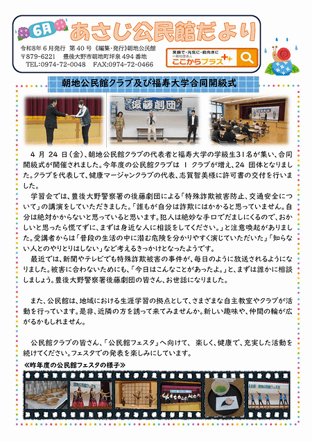 朝地公民館だより2026年6月号