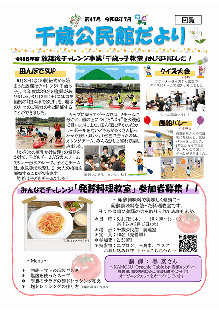 千歳公民館だより7月号