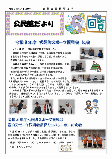 犬飼公民館だより2026年6月号