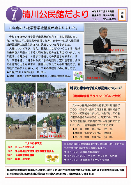 清川公民館だより7月号