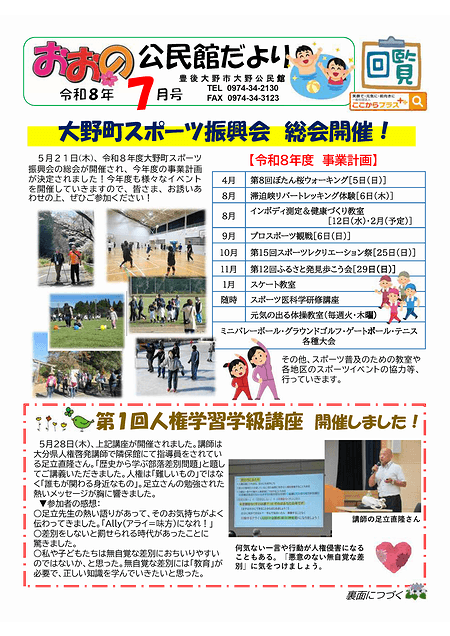 大野公民館だより7月号