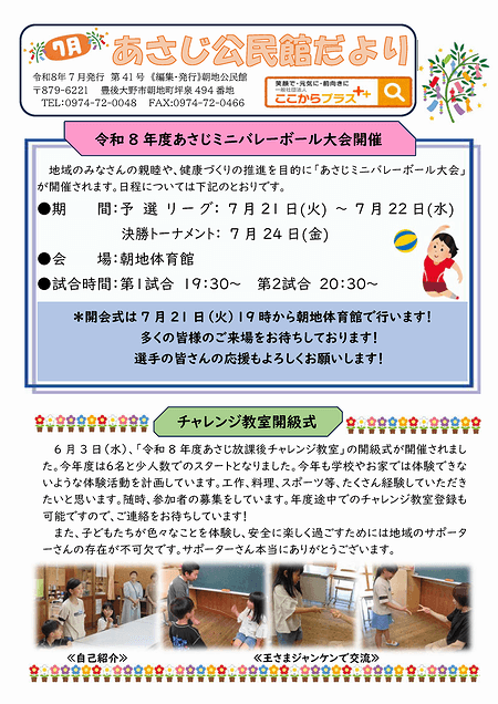朝地公民館だより2026年7月号