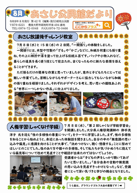 朝地公民館だより2026年8月号