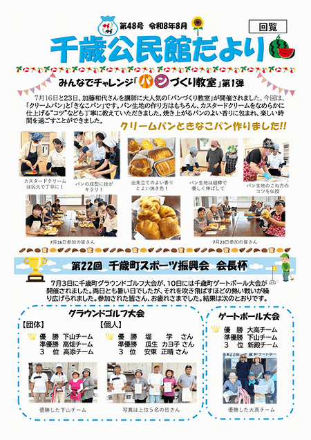 千歳公民館だより2026年8月号