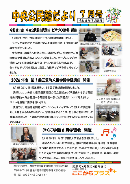 中央公民館だより2026年7月号