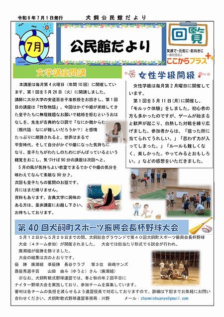 犬飼公民館だより2026年7月号
