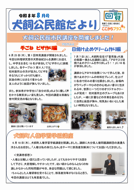 犬飼公民館だより2026年8月号