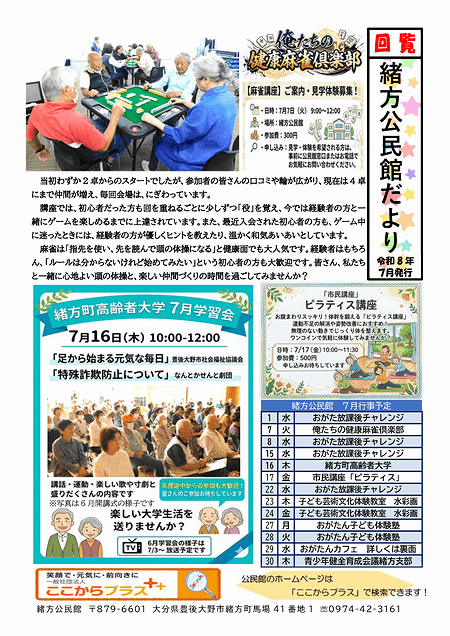 緒方公民館だより2026年7月号