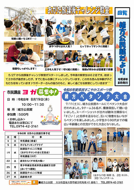 緒方公民館だより2026年8月号