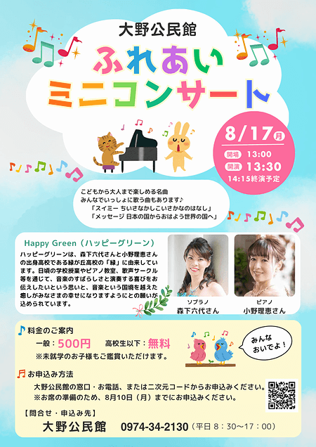 「ふれあいミニコンサート」のご案内