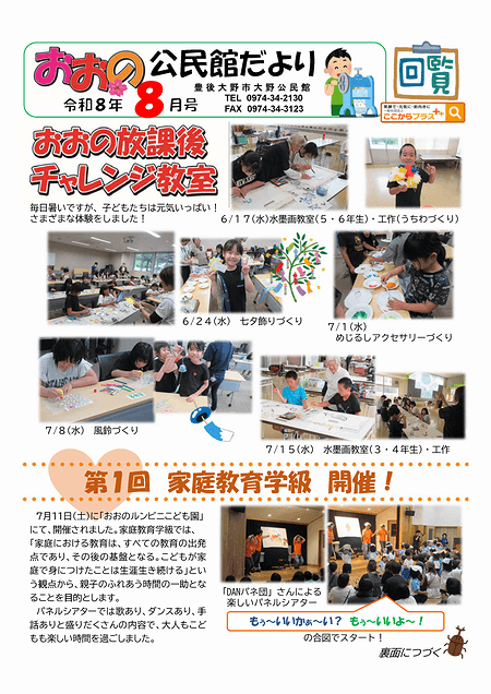 大野公民館だより2026年8月号