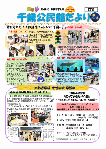 千歳公民館だより2026年9月号