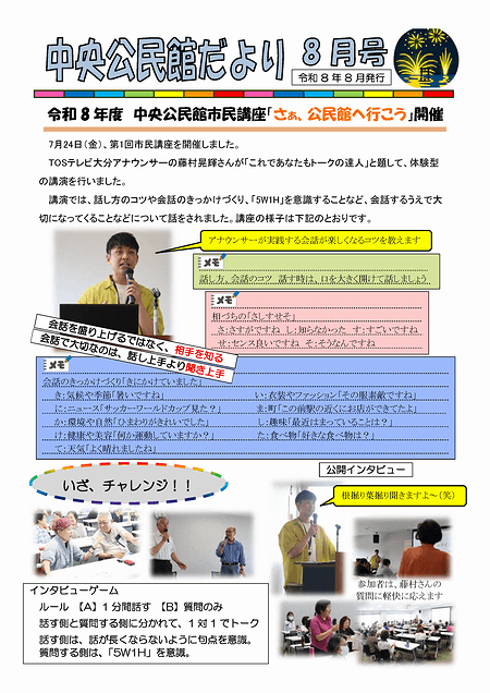 中央公民館だより2026年8月号