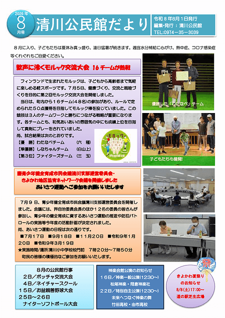 清川公民館だより2026年8月号
