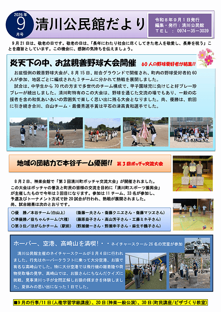 清川公民館だより2026年9月号