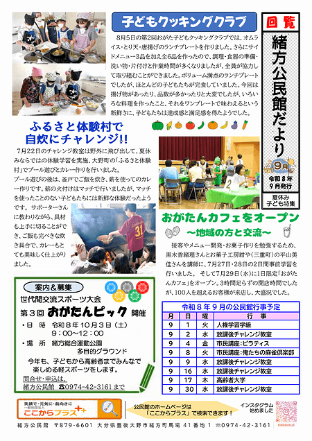 緒方公民館だより2026年9月号