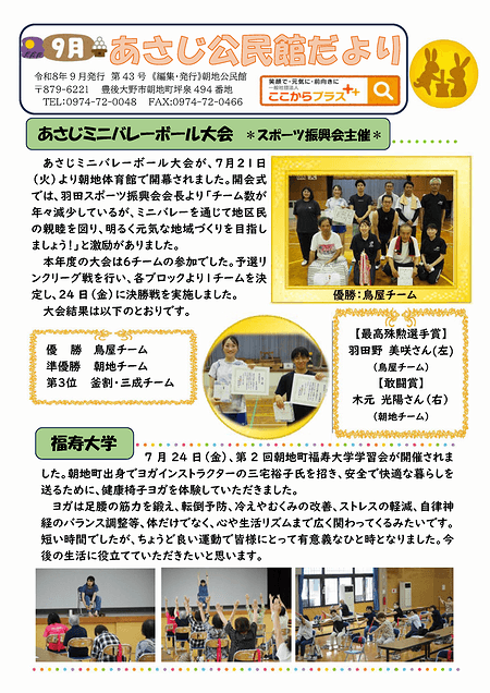朝地公民館だより2026年9月号