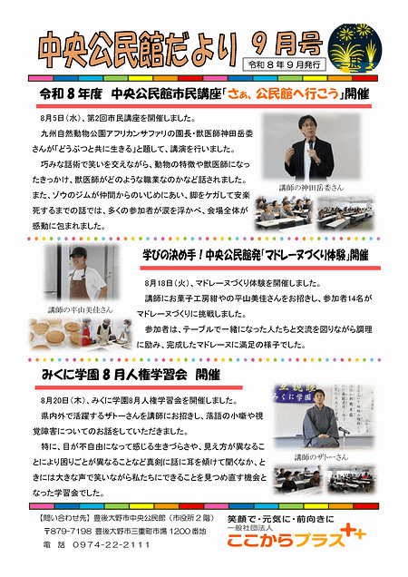 中央公民館だより2026年9月号