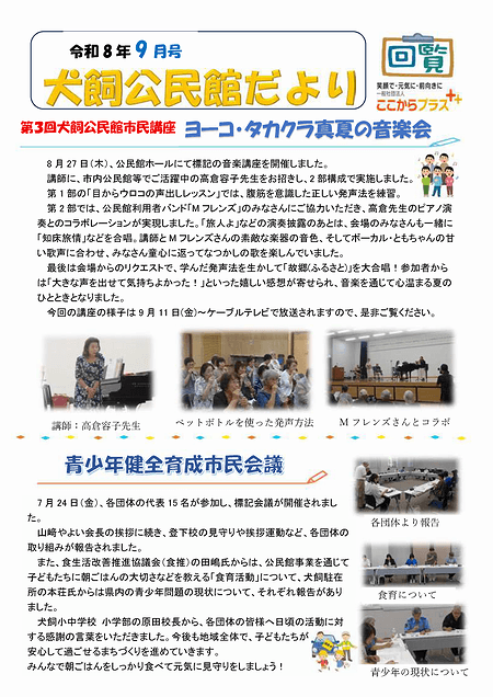 犬飼公民館だより2026年9月号