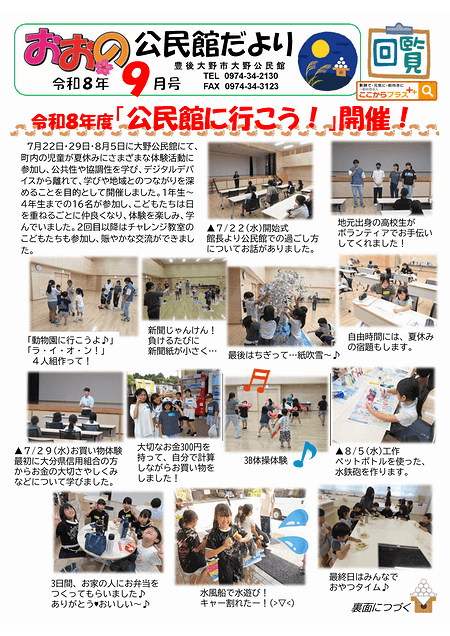 大野公民館だより2026年9月号
