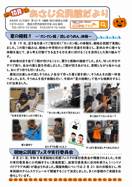朝地公民館だより2026年10月号
