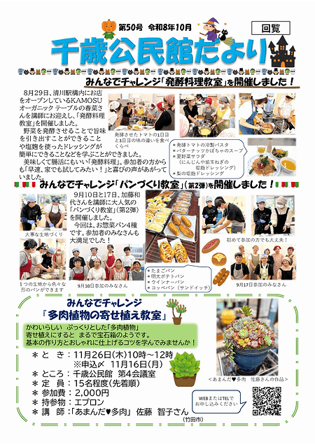千歳公民館だより2026年10月号