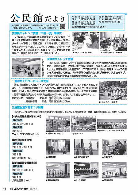 中央公民館だより（市報版）2026年5月号