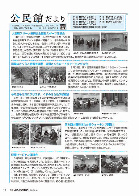 中央公民館だより（市報版）2026年6月号