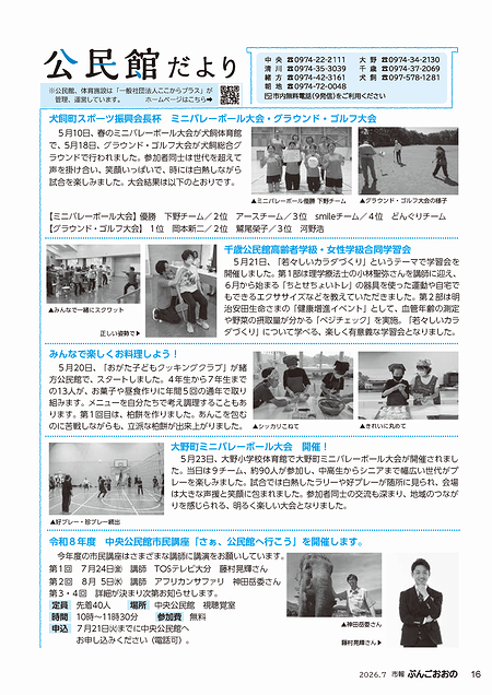 中央公民館だより（市報版）2026年7月号