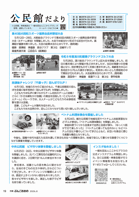 中央公民館だより（市報版）2026年8月号