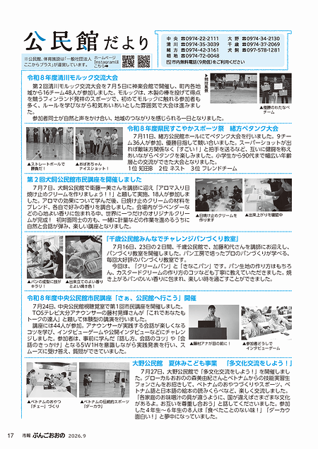 中央公民館だより（市報版）2026年9月号