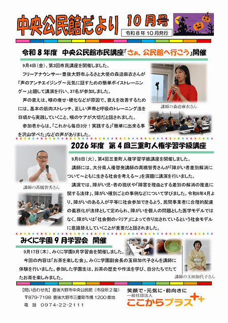中央公民館だより2026年10月号
