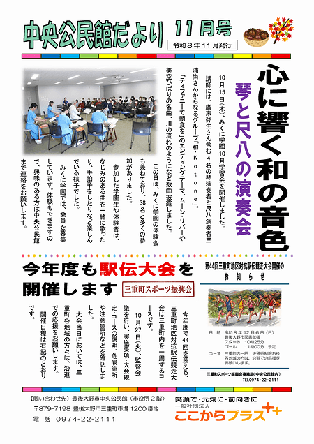 中央公民館だより2026年11月号