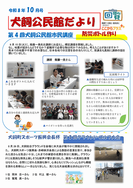 犬飼公民館だより2026年10月号