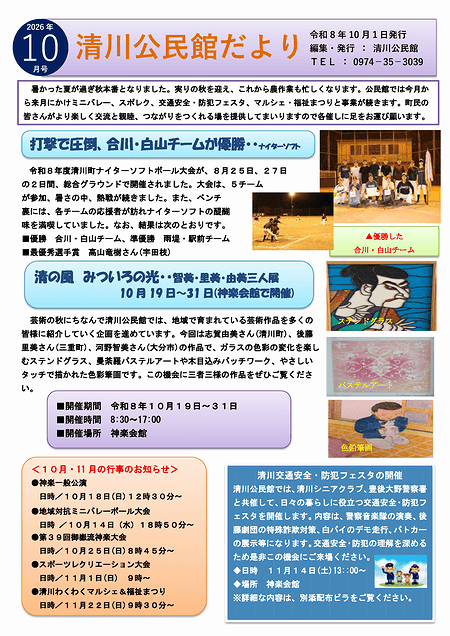 清川公民館だより2026年10月号
