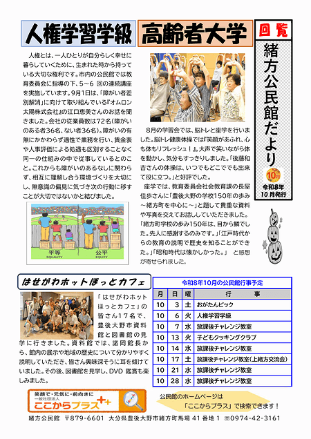 緒方公民館だより2026年10月号