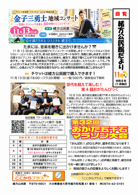 緒方公民館だより2026年11月号