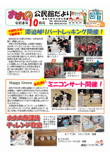 大野公民館だより2026年10月号