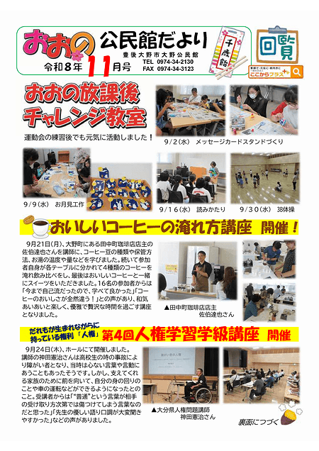 大野公民館だより2026年11月号